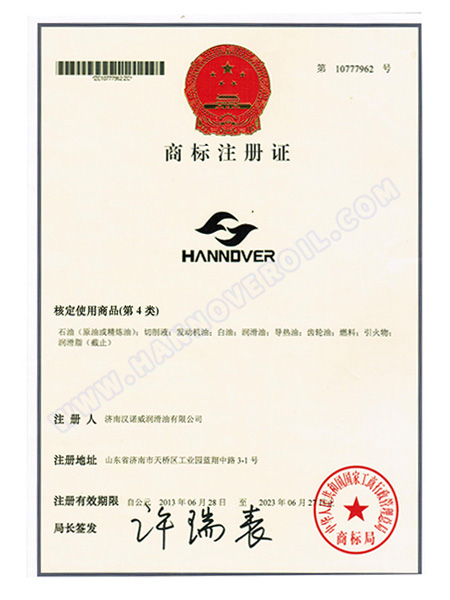 漢諾威商標注冊證